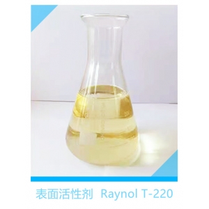 表面活性劑 Raynol T-220